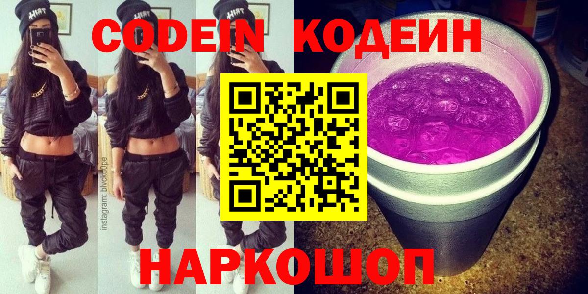 Кодеиновый сироп Lean напиток Lean (лин)  Кодеиновый сироп Lean напиток Lean (лин)  Курганинск  Вход с VPN 