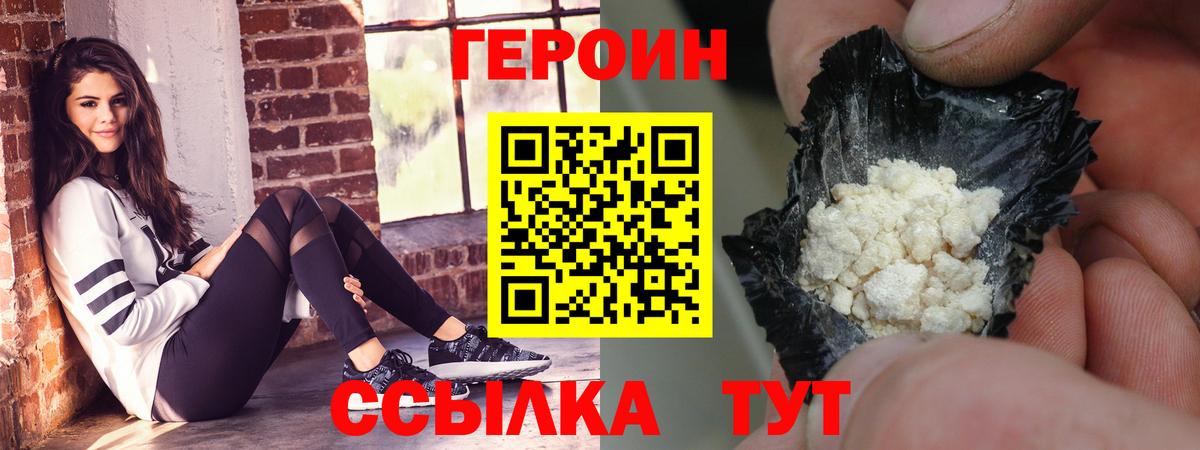 ГЕРОИН Heroin Курганинск