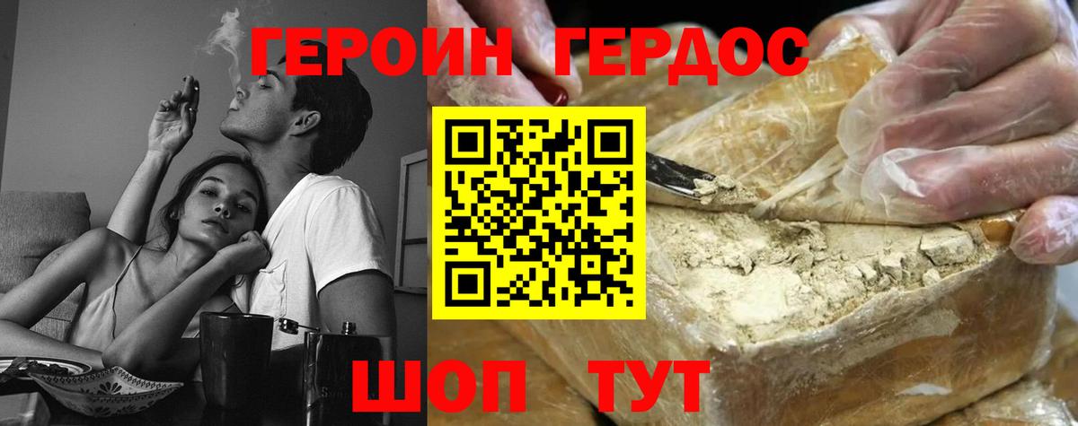 ГЕРОИН хмурый  Вход с VPN  ГЕРОИН  Курганинск 