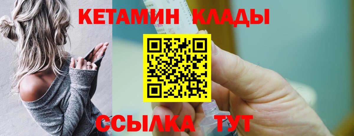 Курганинск  Кетамин VHQ  Вход с VPN 