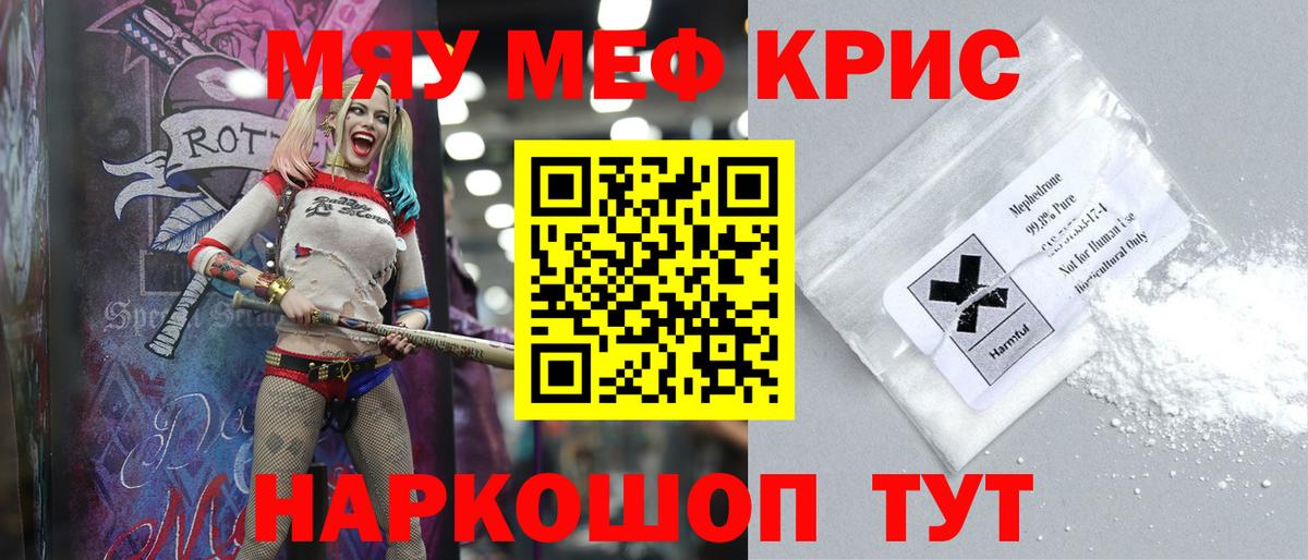 Меф кристаллы Курганинск