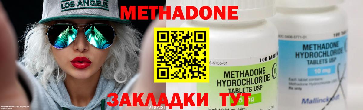 МЕТАДОН кристалл Курганинск
