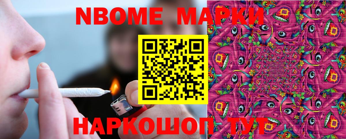 Марки NBOMe 1,5мг  Вход с VPN  Курганинск 