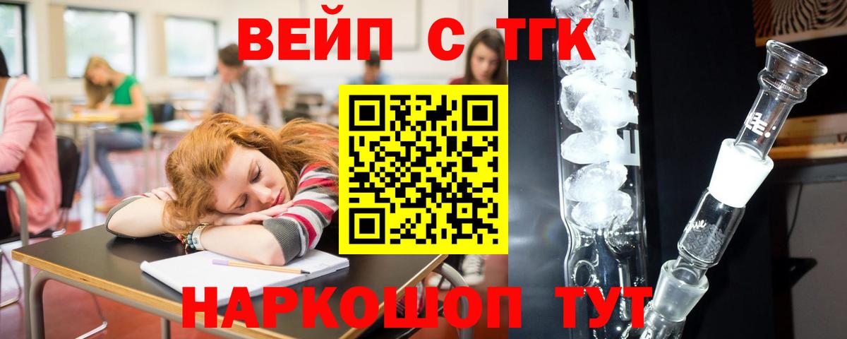 Дистиллят ТГК вейп  Дистиллят ТГК жижа  Вход с VPN  Курганинск 